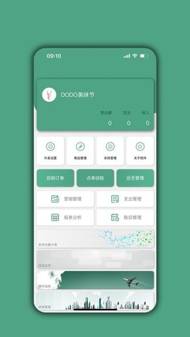 餐饮通达  v02.05.01图3