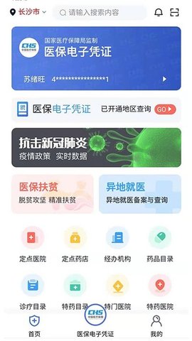 湘医保  v1.0.20图2