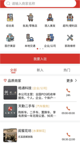 闽中同城  v1.0.6图1