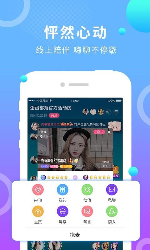 蛋蛋部落  v5.3.8图3