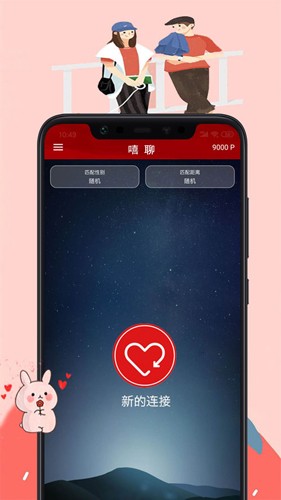 嘻聊  v7.1.3图2