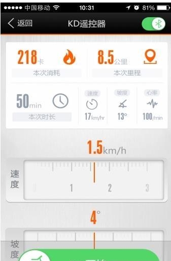 社交智跑  v1.2.1图1