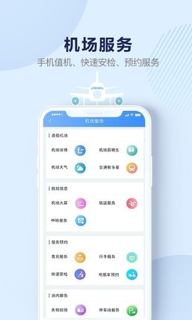 机场行  v1.0.0图1