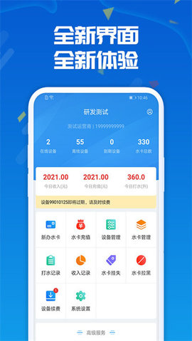 人人水站（Waterer）  v2.14.0图3