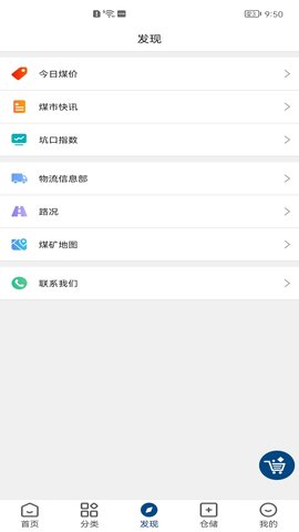 煤老板网  v2.0.1图3