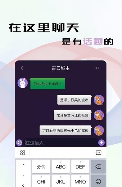 链钮（聊天交友）  v2.1.2图3