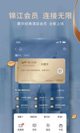 锦江酒店  v5.5.6图2