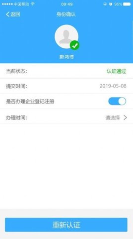 北京企业登记e窗通最新版  v1.0.32图3