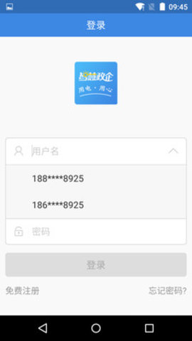 智慧政企  v2.1.9图1