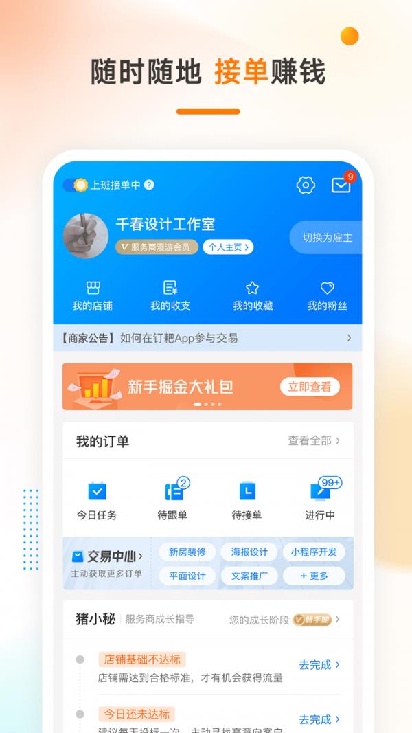 猪八戒  v8.0.60图4