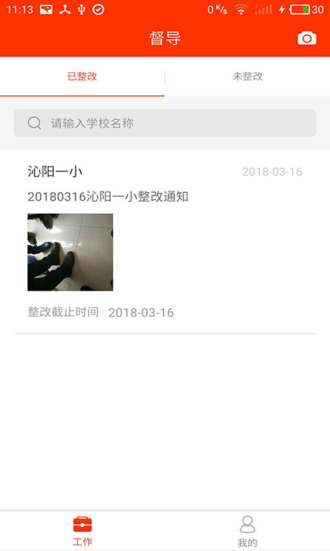 学校邦  v3.23.20图2