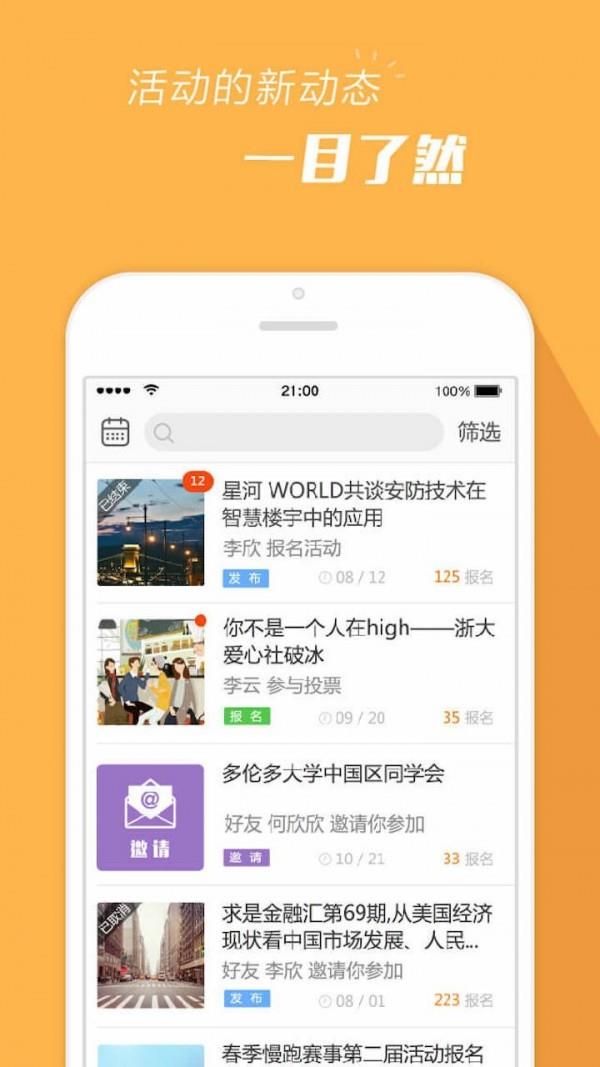 报名吧  v4.0.8图2