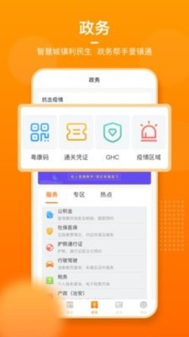 壹镇通  v1.2.2图1