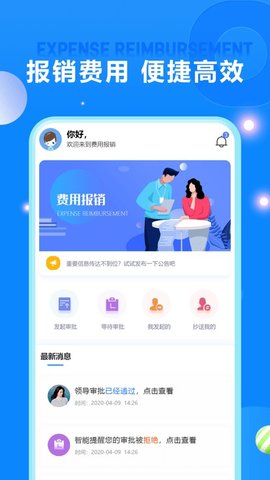 费用报销  v2.09图2