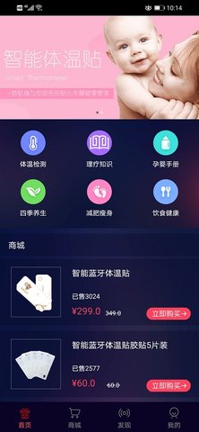 智能体温计  v3.5.0823图3