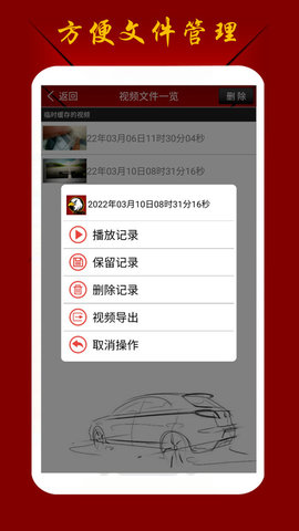 鹰眼行车记录仪  v4.5.3图2