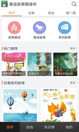 故事听听  v1.0.0图2