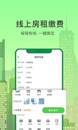 抄表猫住户端  v1.1.33图1