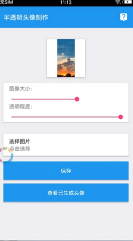 透明头像助手  v1.74.00图1