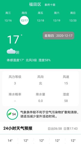 欢乐天气  v1.0图3