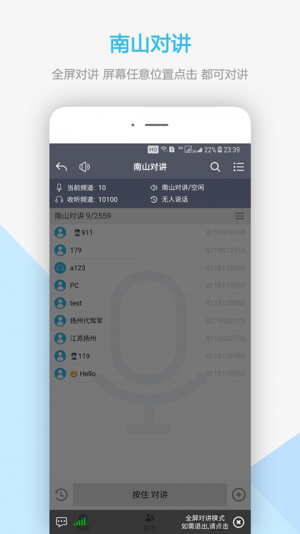 南山对讲  v4.4.1图2