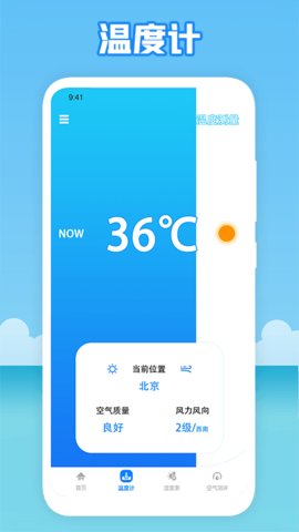 温度穿衣  v1.1图3