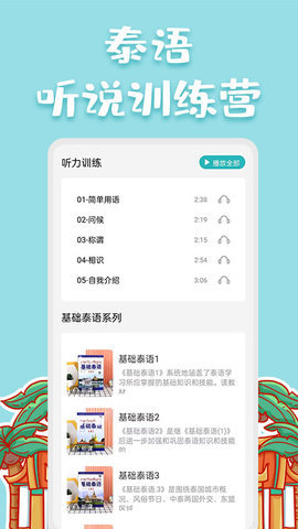 泰语翻译  v1.0.0图2