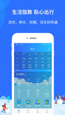 新趣天气  v2.3.1图3