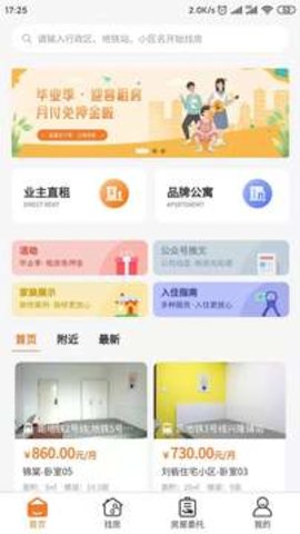 迎客租房  v1.0.97图3