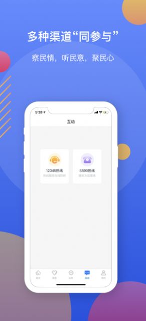 辽事通平台  v4.0.4图1