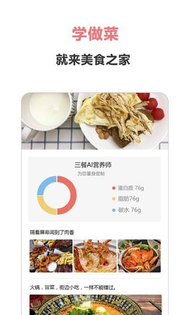 美食之家  v1.6.1图3