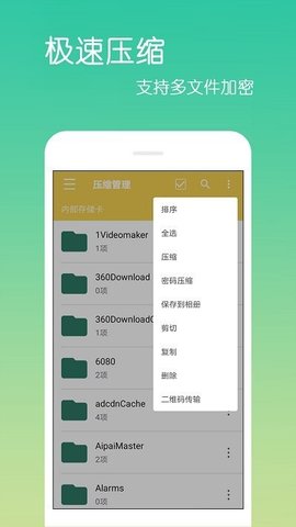 文件解压缩zip  v4.0.0.8图2