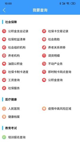 东营掌上通  v3.0.6图3