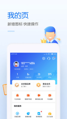 中国移动  v7.7.0图1