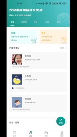 凯裕物业  v1.1.4图1