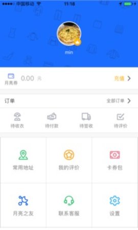 至尊洗衣  v2.17.0图1