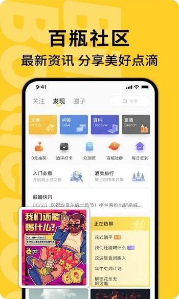 百瓶  v3.59.0图2