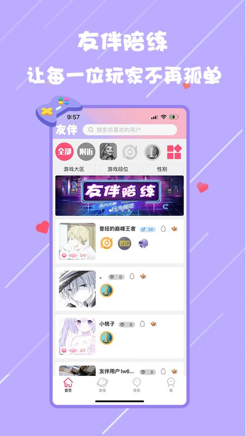 友伴陪玩  v1.3.5图1