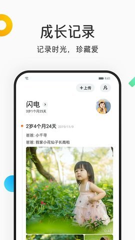 网易亲时光  v4.26.8图3