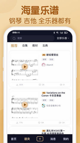 懂音律  v2.6.4图2