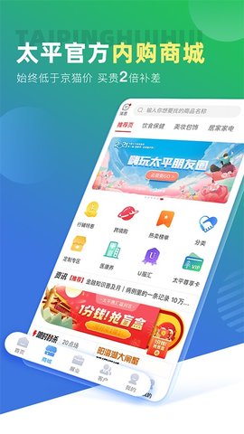 太平惠汇  v4.6.1图1