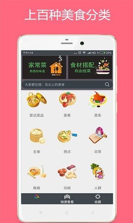 美食厨房  v2.4图1