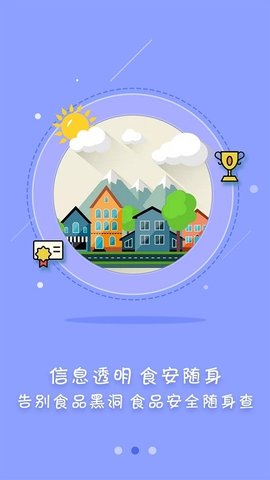 众食安  v1.4.9图2