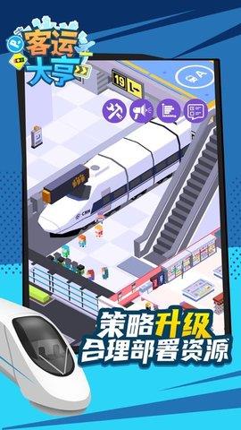 客运大亨  v1.0.8图3