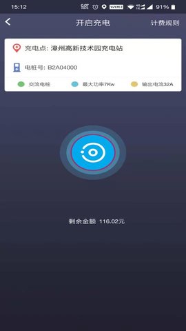 速易达充电  v3.1.4图3