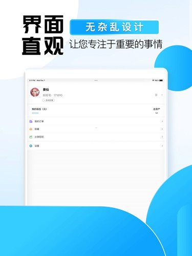 旺旺商聊安卓版  v2.1.3图3