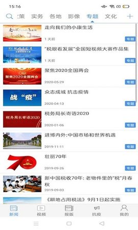 中国税务报  v4.3.1图1