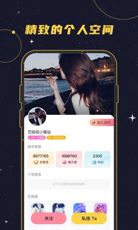 密语星球  v1.1.5图2