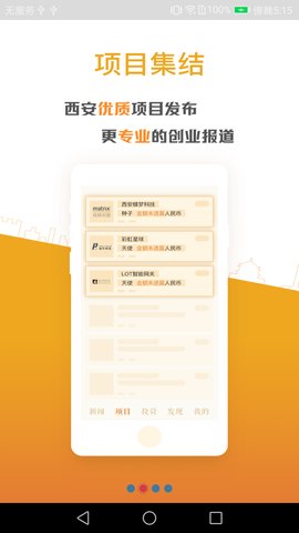 西安创业  v1.1.5图2