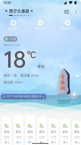 青海天气  v1.4.9图1